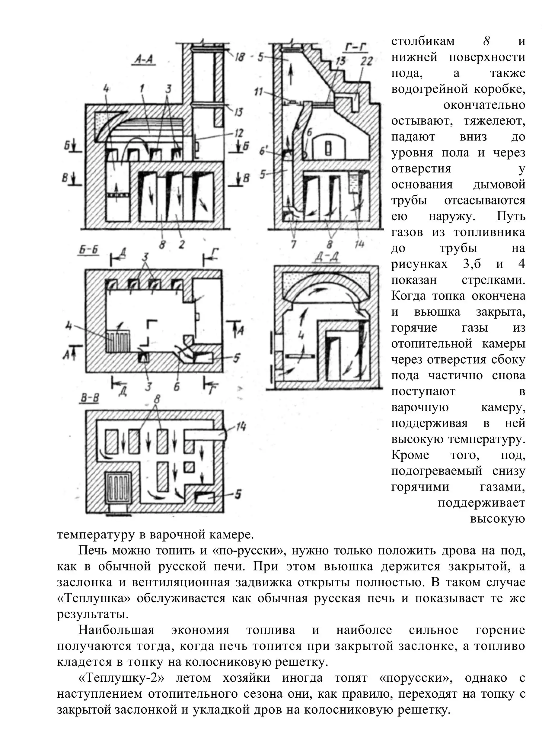 Бытовые печи двухколпаковые. И. С. Подгородников. (4-е изд., переработанное и дополненное, 1992 г.) PDF - Зображення 2