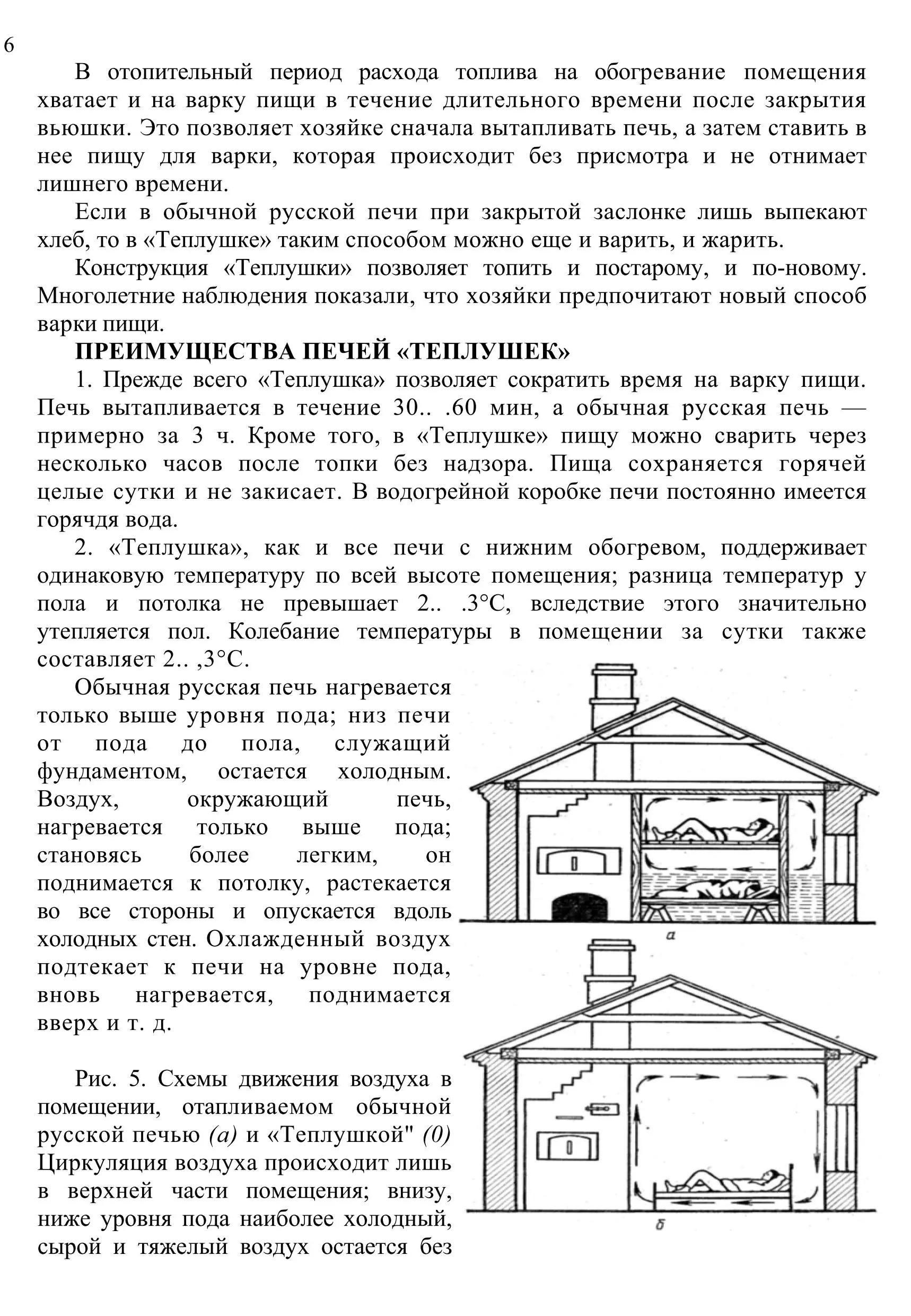 Бытовые печи двухколпаковые. И. С. Подгородников. (4-е изд., переработанное и дополненное, 1992 г.) PDF — изображение 3