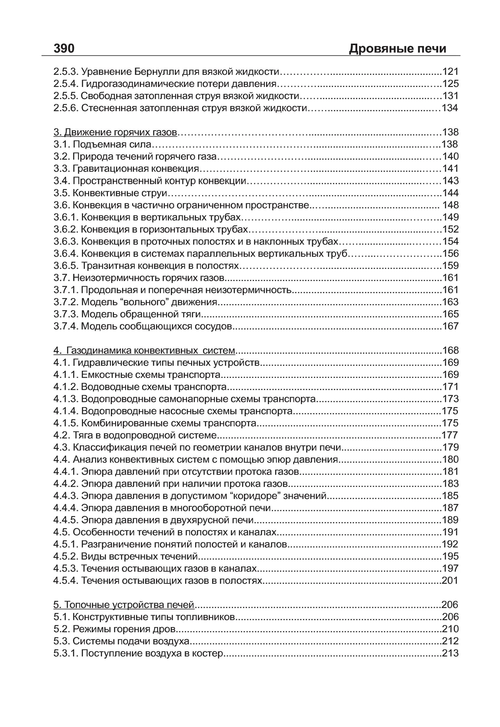 Дровяные печи. Процессы и явления. Ю.М. Хошев. (2014 г.) PDF - Зображення 4