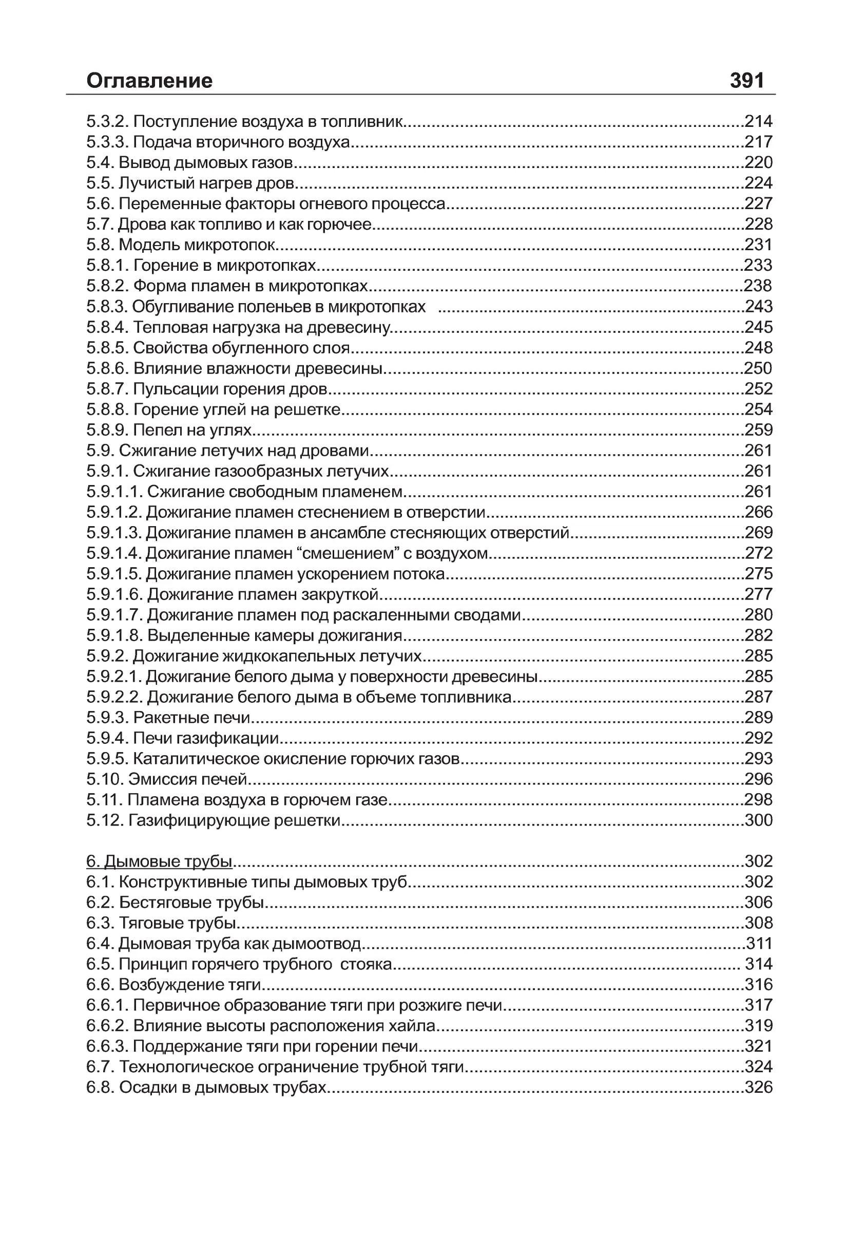 Дровяные печи. Процессы и явления. Ю.М. Хошев. (2014 г.) PDF - Зображення 5