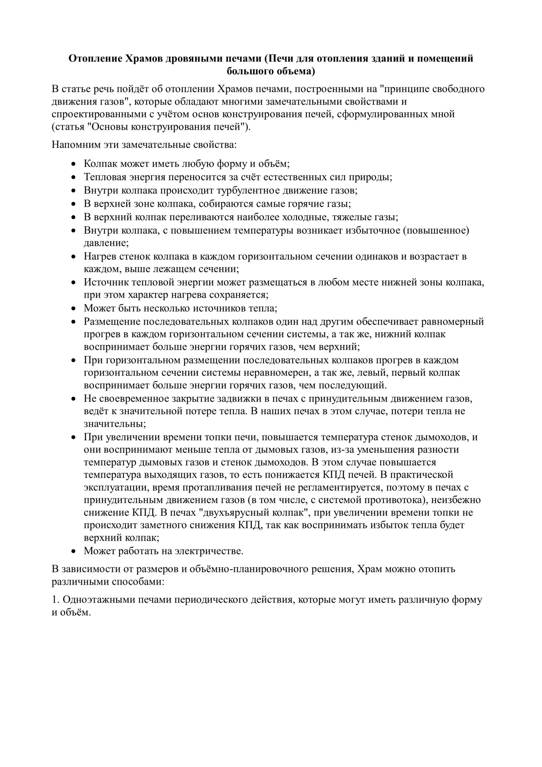 Образец страницы - Печи Кузнецова (2005)