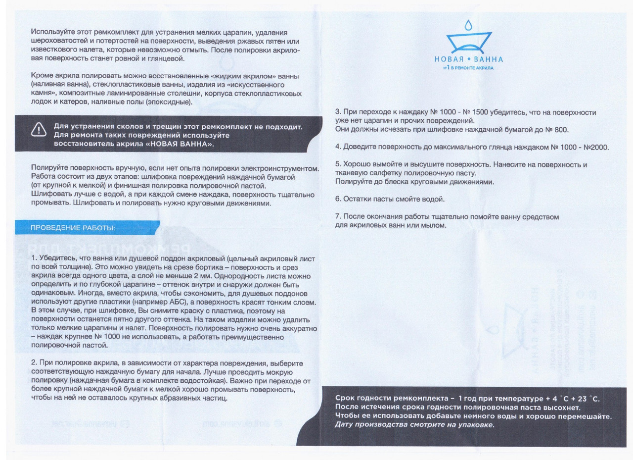 Ремкомплект для полірування акрилових ванн, Нова Ванна - Зображення 4