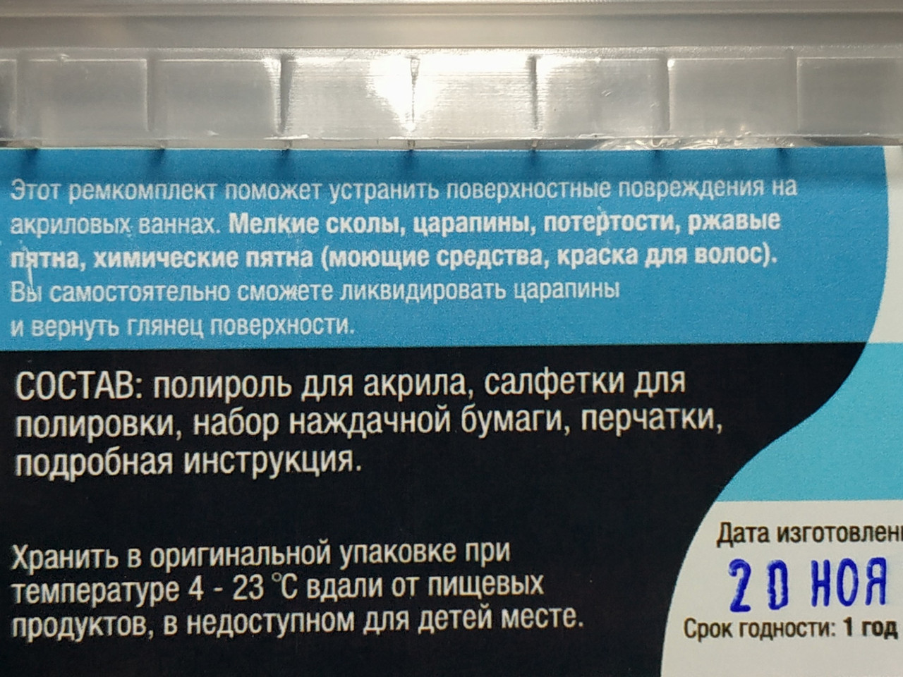 Ремкомплект для полірування акрилових ванн, Нова Ванна - Зображення 3
