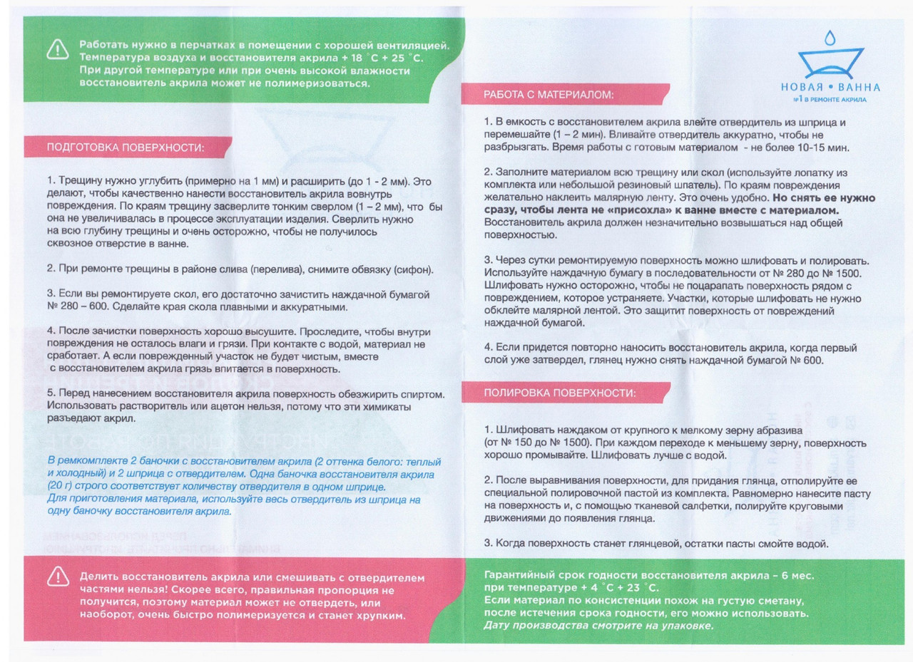 Ремкомплект для ремонту сколів, тріщин, дірок акрилових ванн 4 в 1 Універсальний, з полірувальною пастою, армувальною сіткою та - Зображення 4
