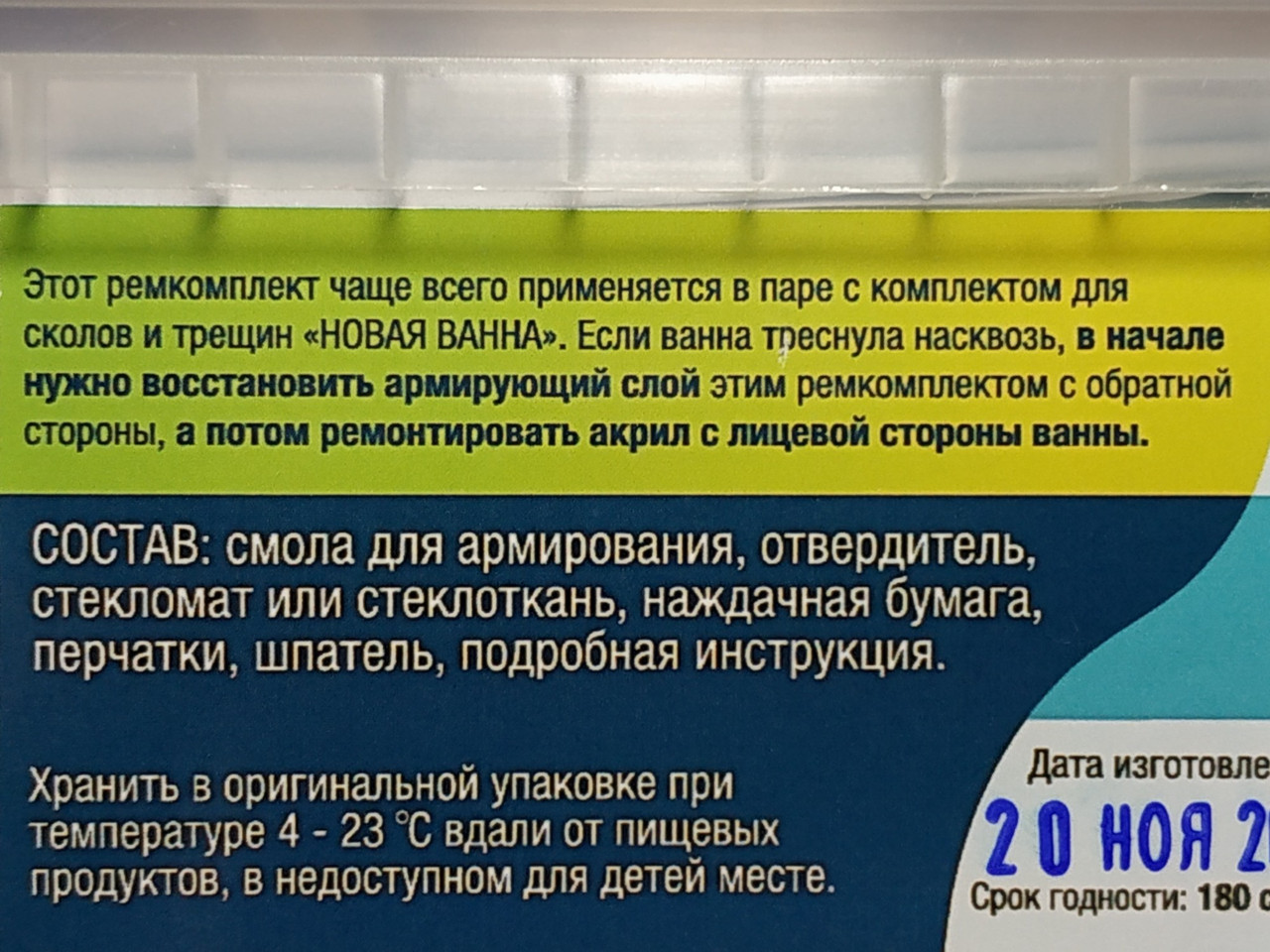 Ремкомплект для ремонту армуючого шару акрилових ванн, Нова Ванна - Зображення 3