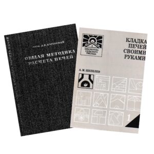 Книги о печном деле