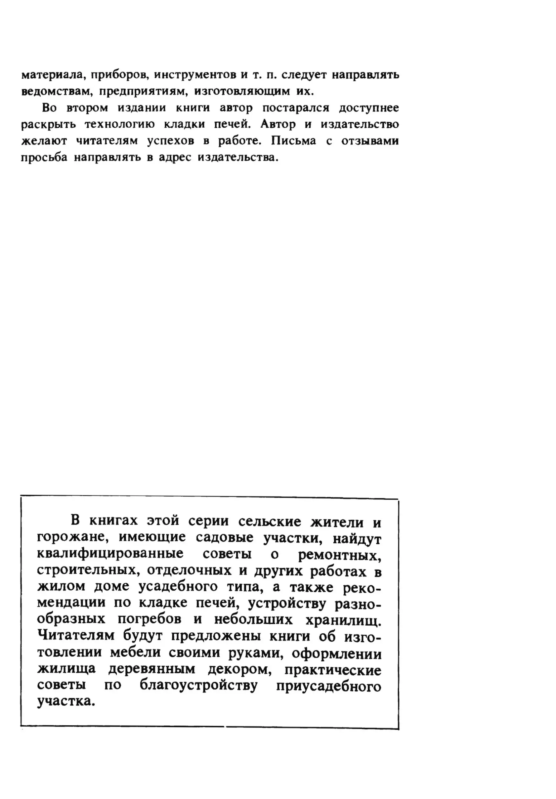 Кладка печей своими руками. Шепелев А. М. (1987 г.) PDF - Зображення 3