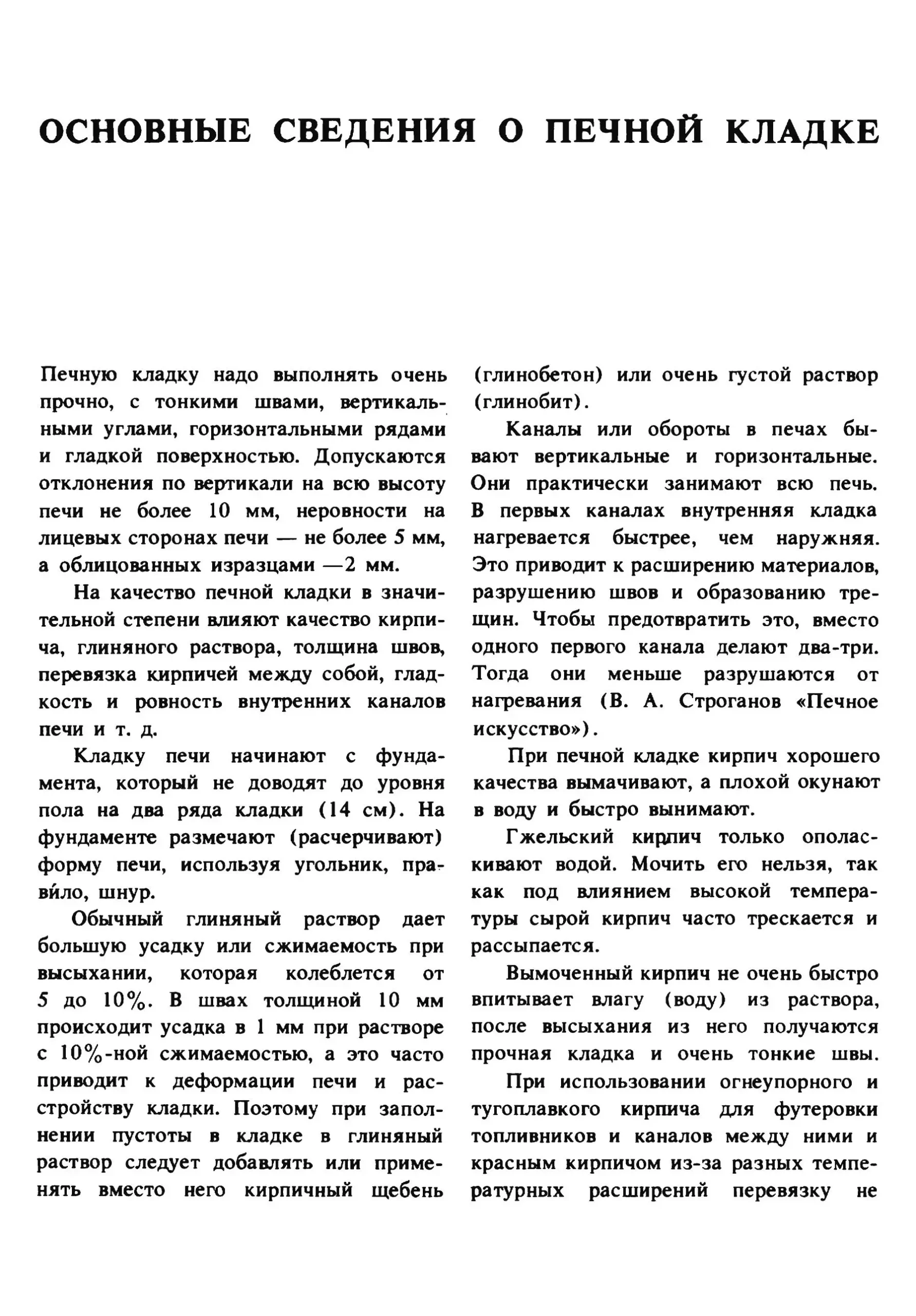 Кладка печей своими руками. Шепелев А. М. (1987 г.) PDF - Зображення 5