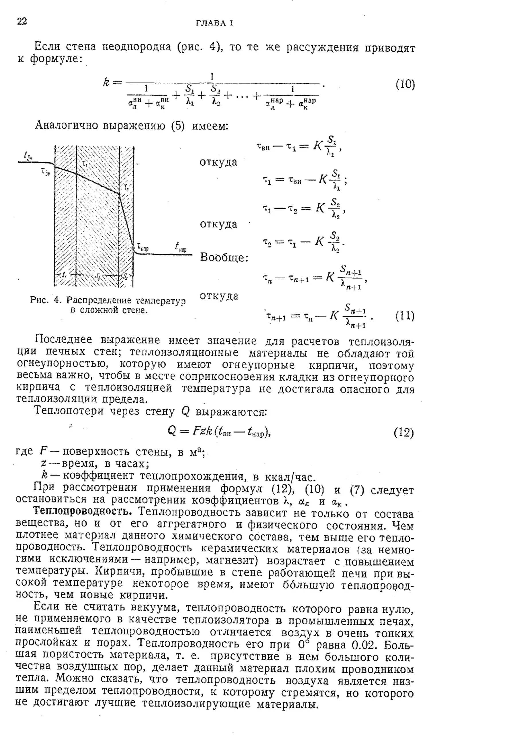 Общая методика расчёта печей. Нагорский Д. В. (АН СССР, 1941) PDF - Зображення 4
