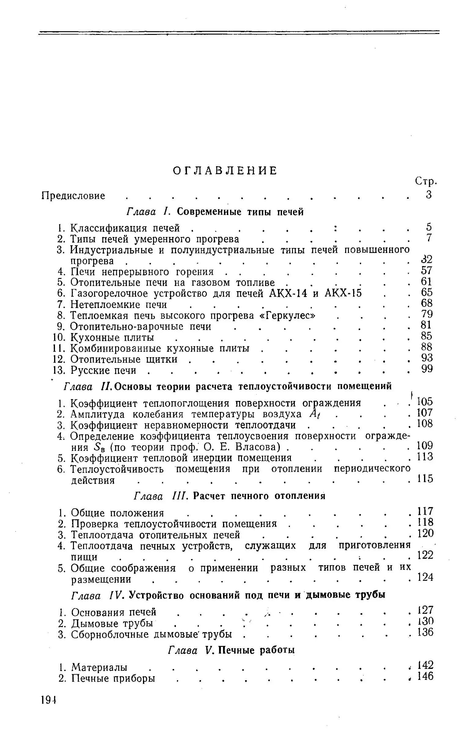 Книга - Печное отопление. Семенов Л. А. (1960 г.) PDF - образец страницы