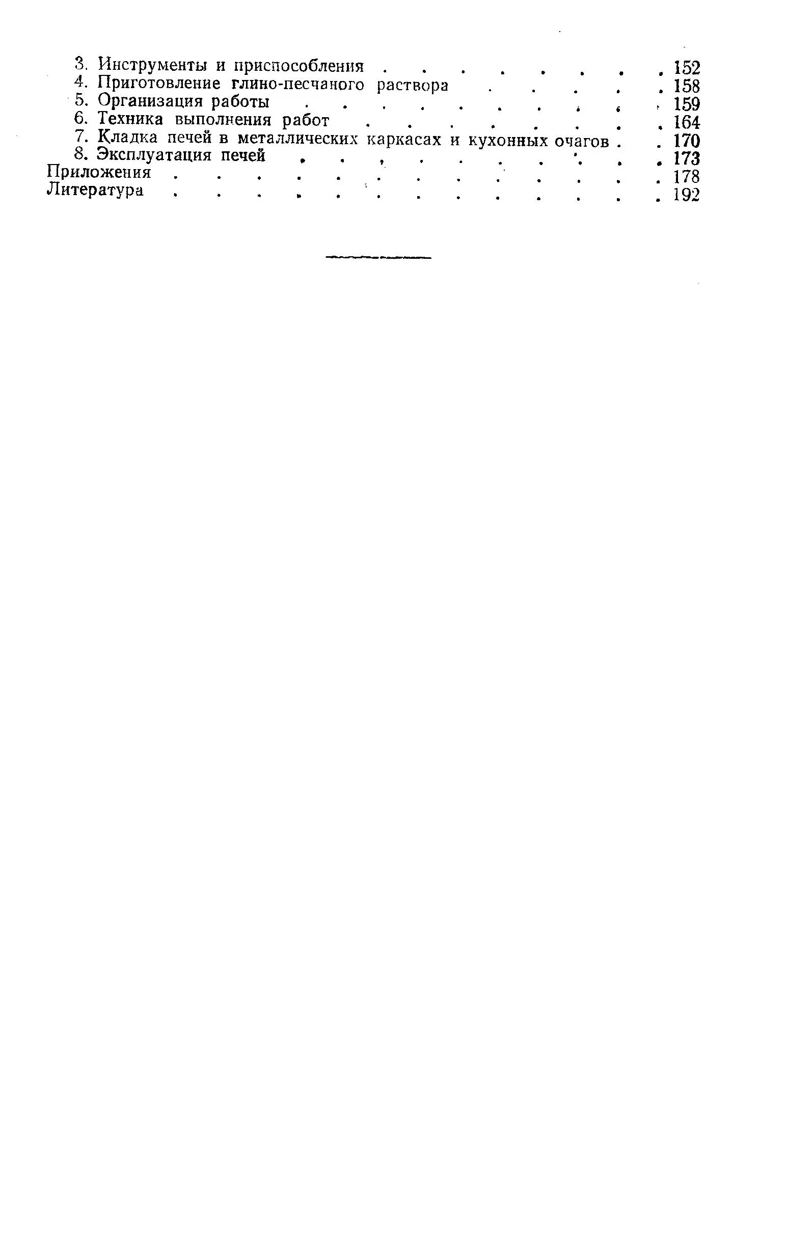 Книга - Печное отопление. Семенов Л. А. (1960 г.) PDF - образец страницы