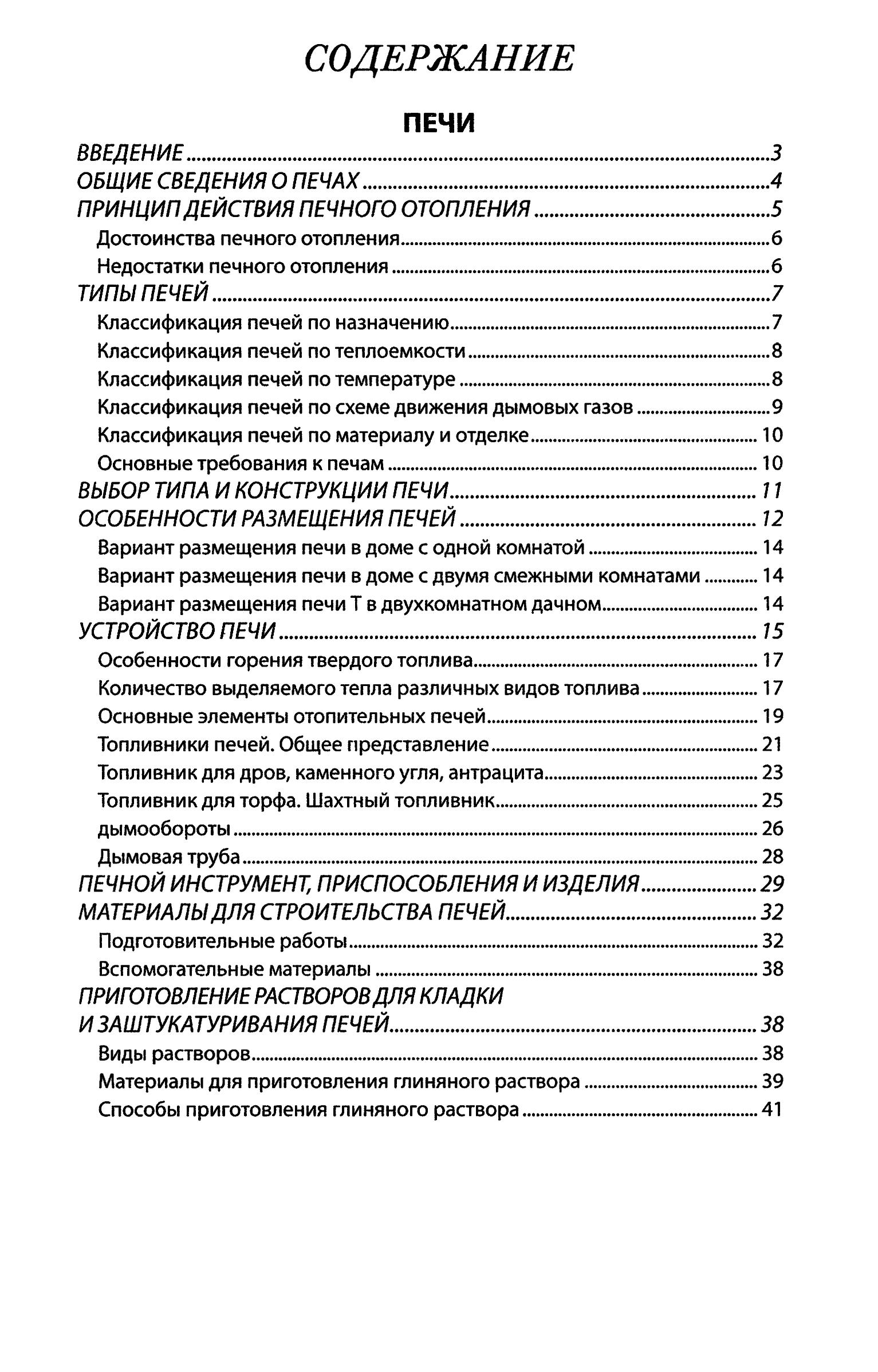 Пример страницы - Васильева Я. В. Печи, камины, бани, сауны