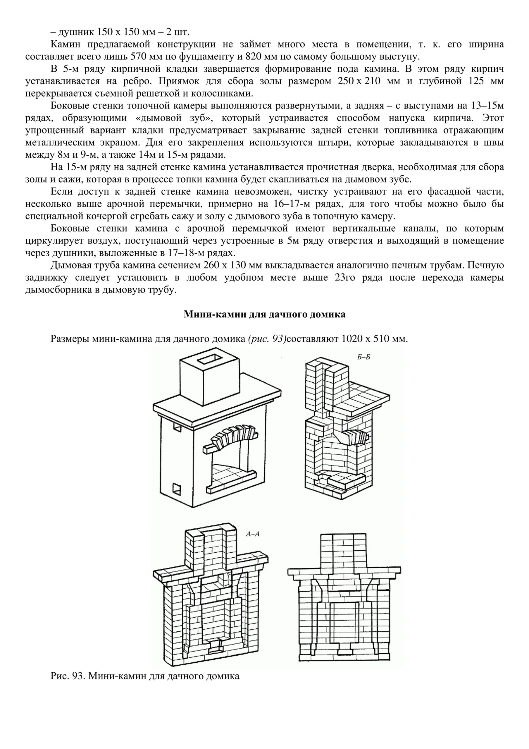 Образец страницы - Борисов К.А. Печи и камины