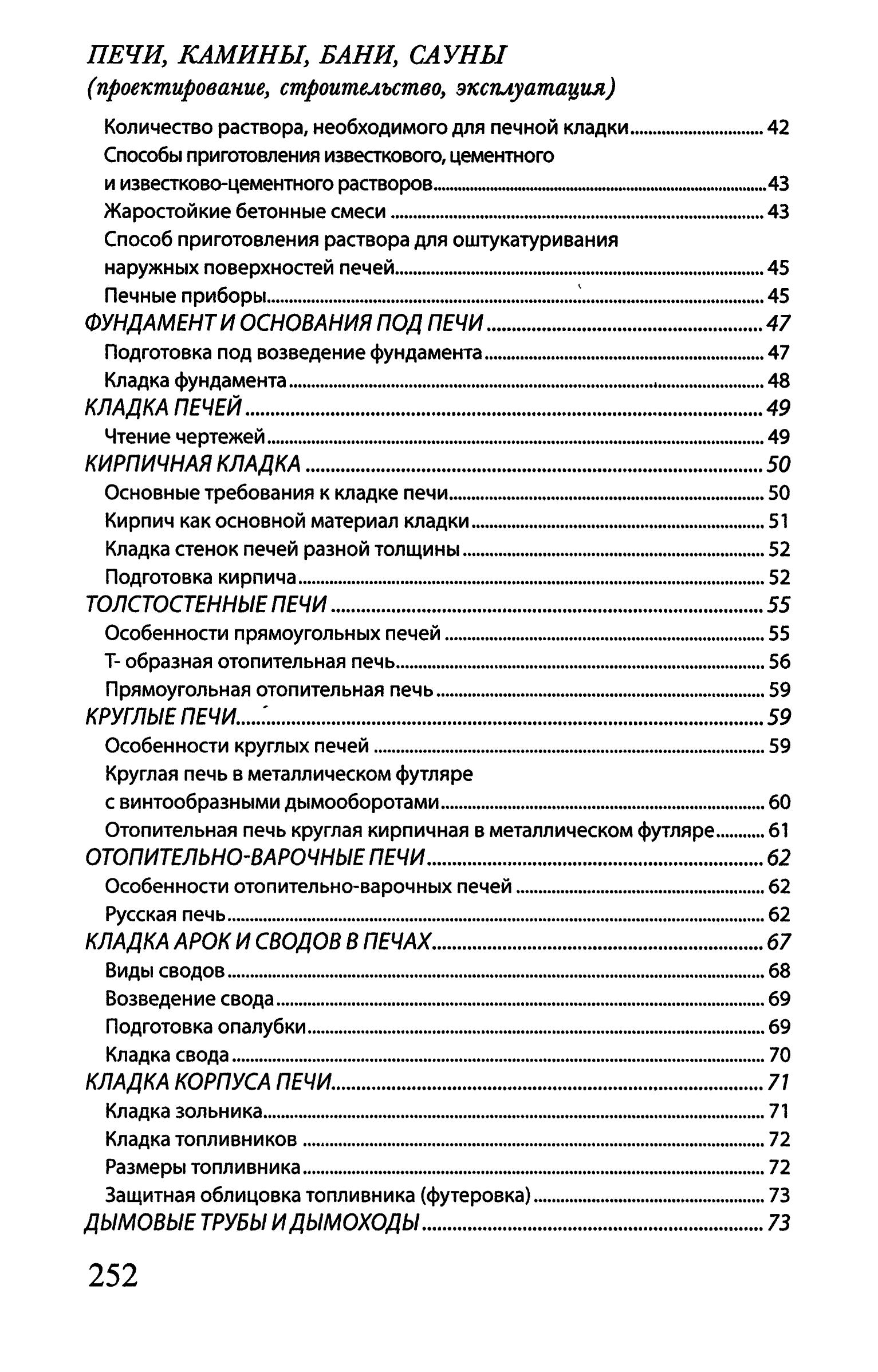 Пример страницы - Васильева Я. В. Печи, камины, бани, сауны