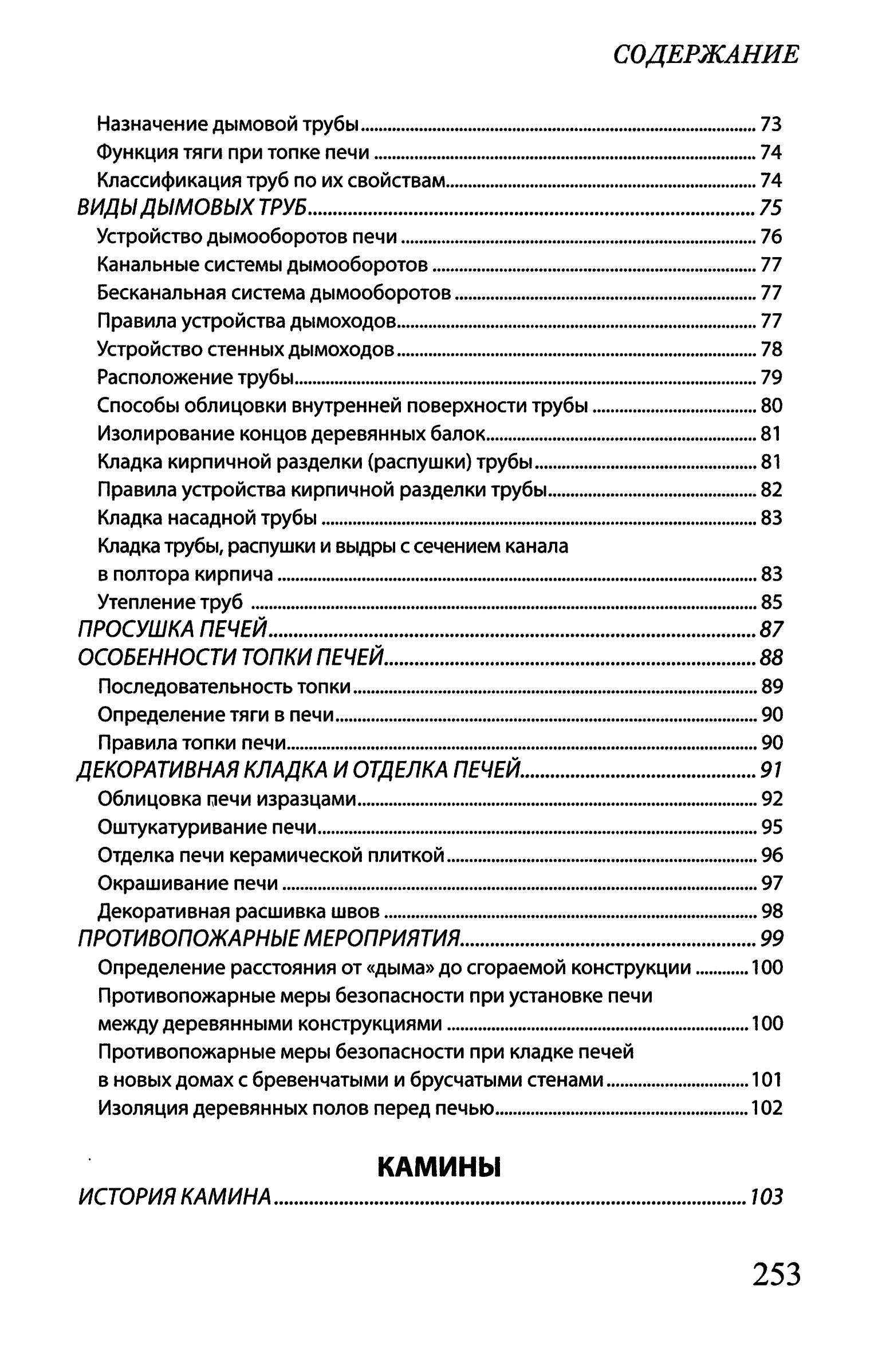 Пример страницы - Васильева Я. В. Печи, камины, бани, сауны