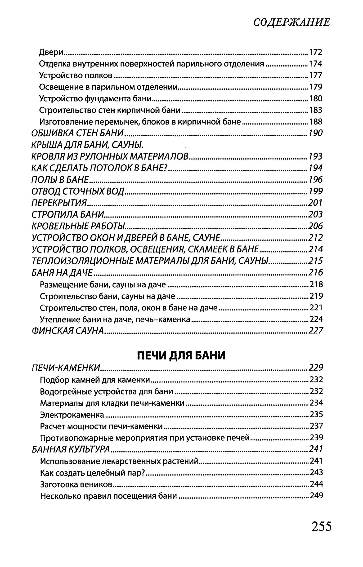 Пример страницы - Васильева Я. В. Печи, камины, бани, сауны