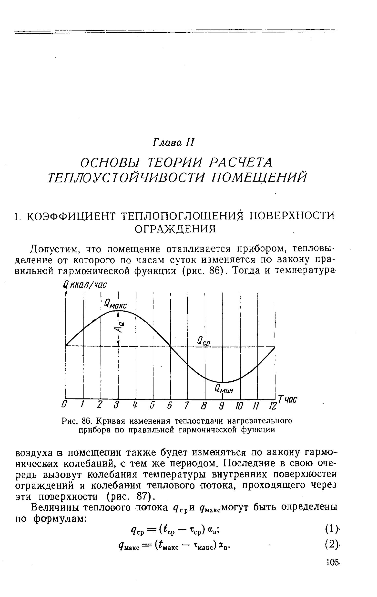 Печное отопление. Семенов Л. А. (1960 г.) PDF - Зображення 10