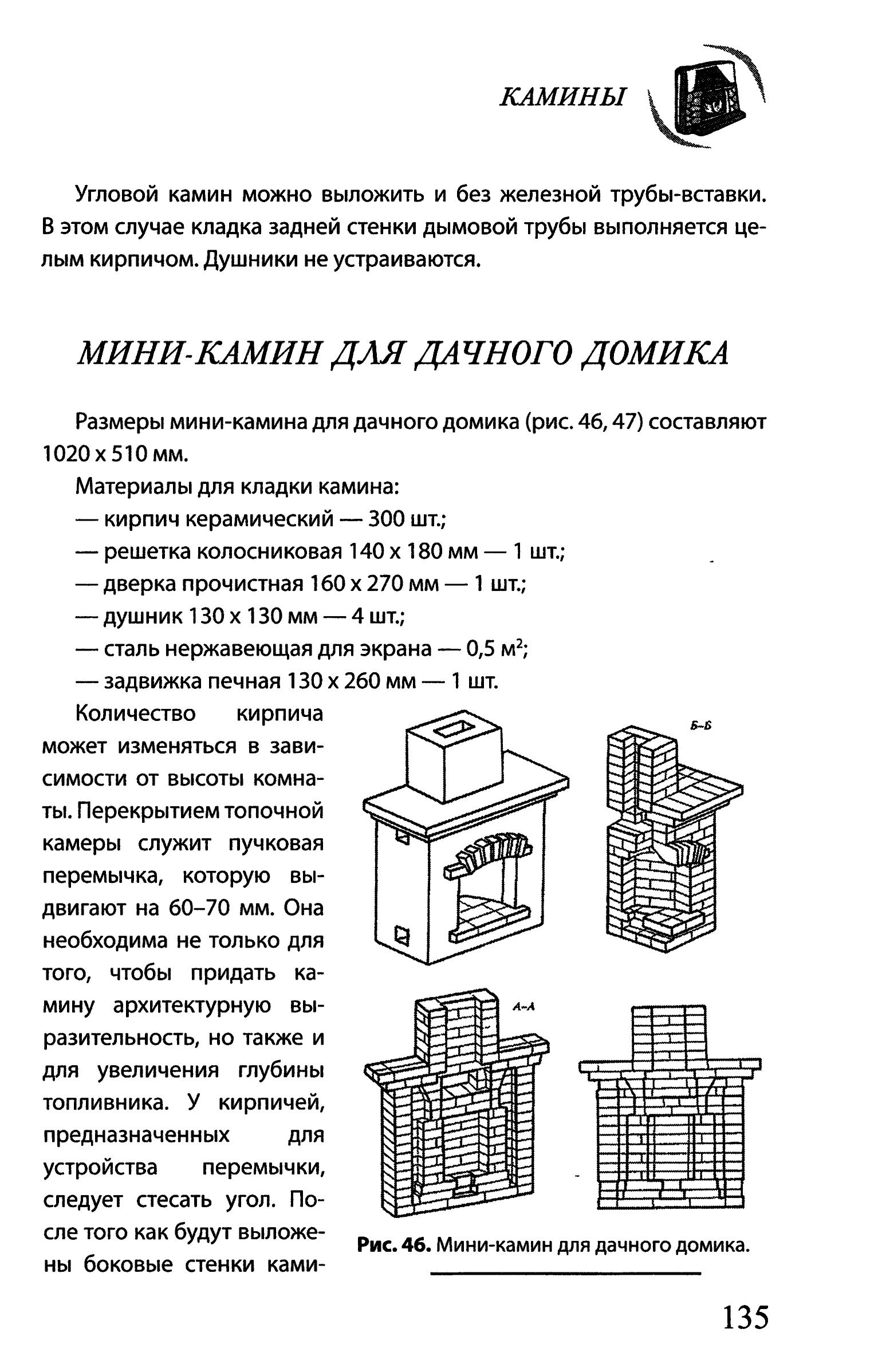 Пример страницы - Васильева Я. В. Печи, камины, бани, сауны