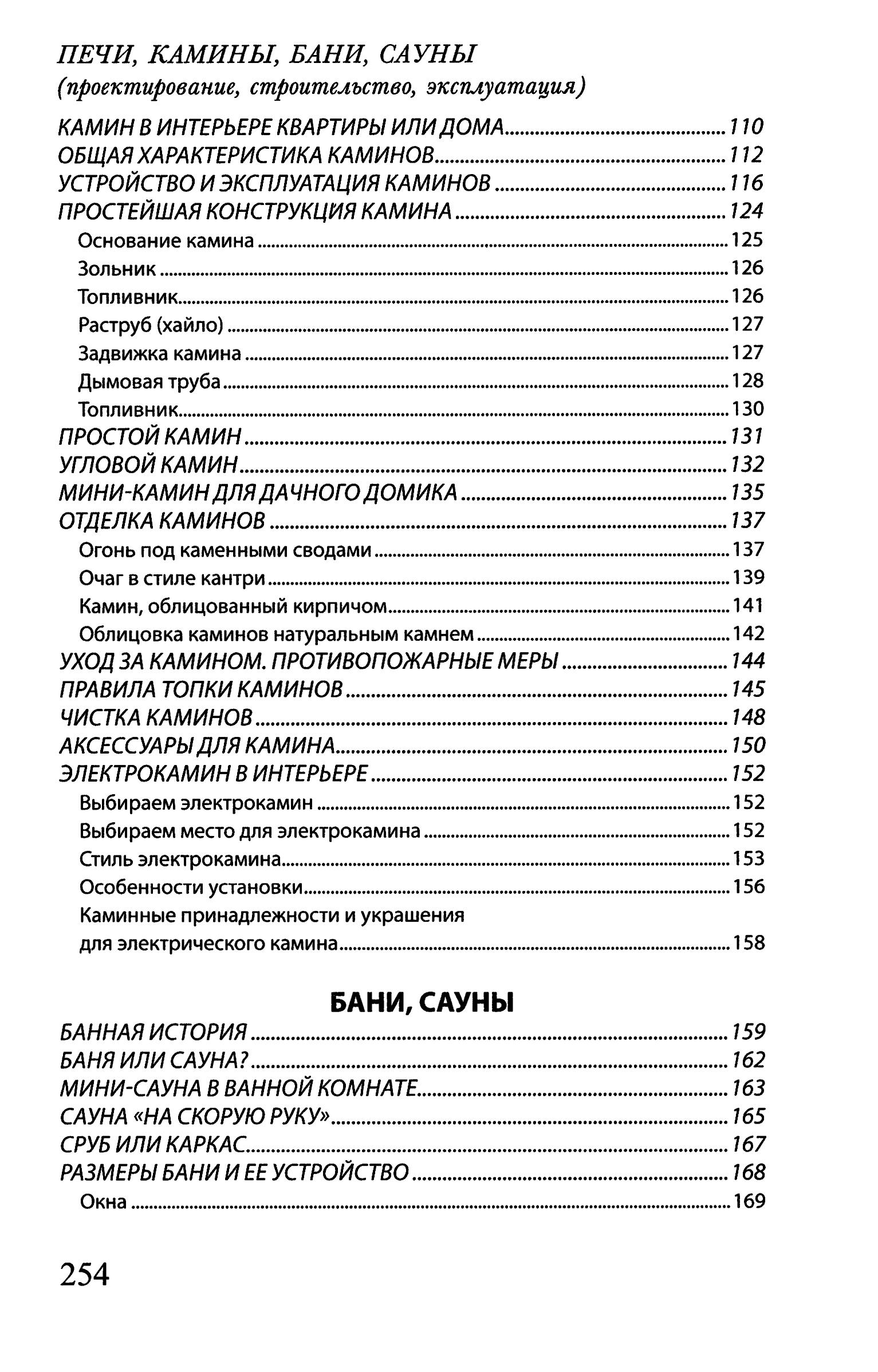 Пример страницы - Васильева Я. В. Печи, камины, бани, сауны