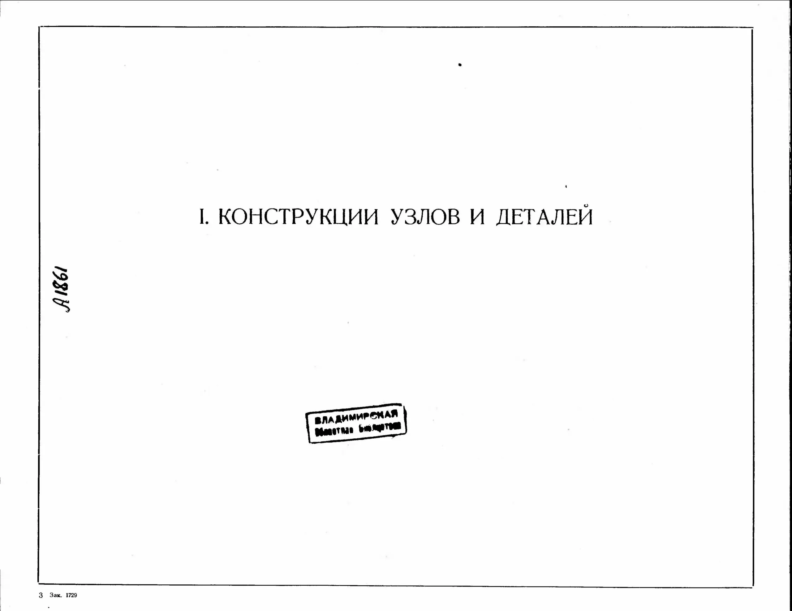 Альбом отопительных и бытовых печей. Часть 1 (1961 г.) PDF - пример страницы