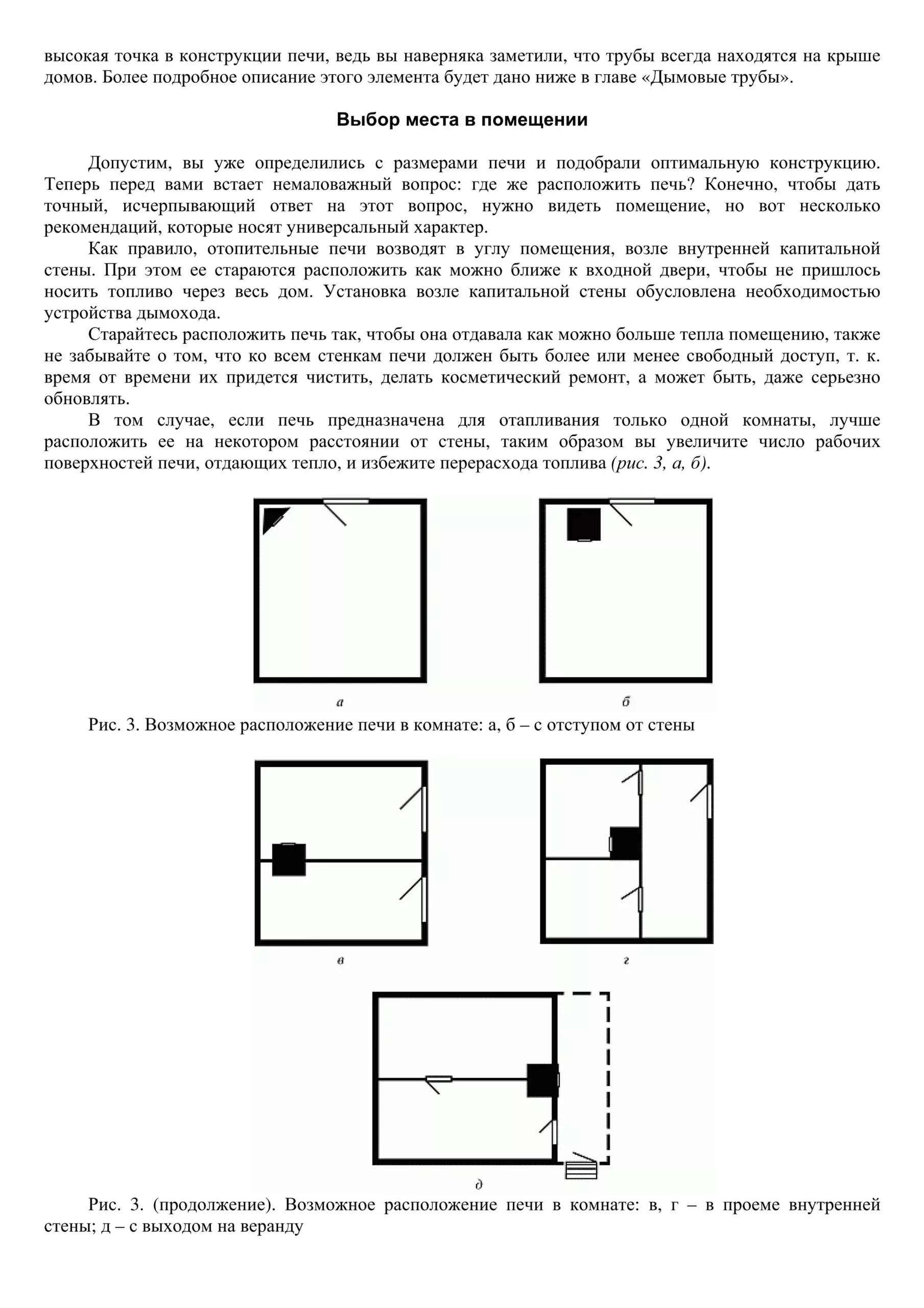 Печи и камины — Борисов К. А. (2007 г.) PDF