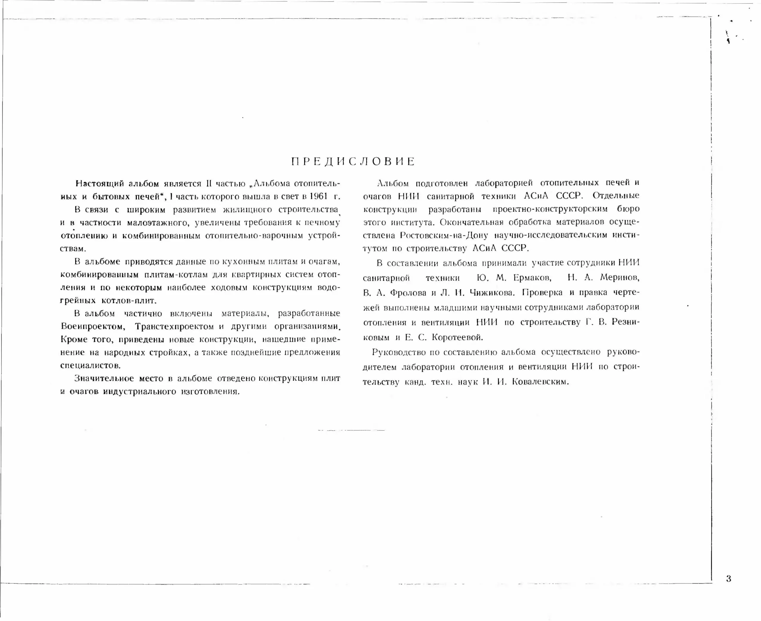 Альбом отопительных и бытовых печей. Часть 2 (1962 г.) PDF