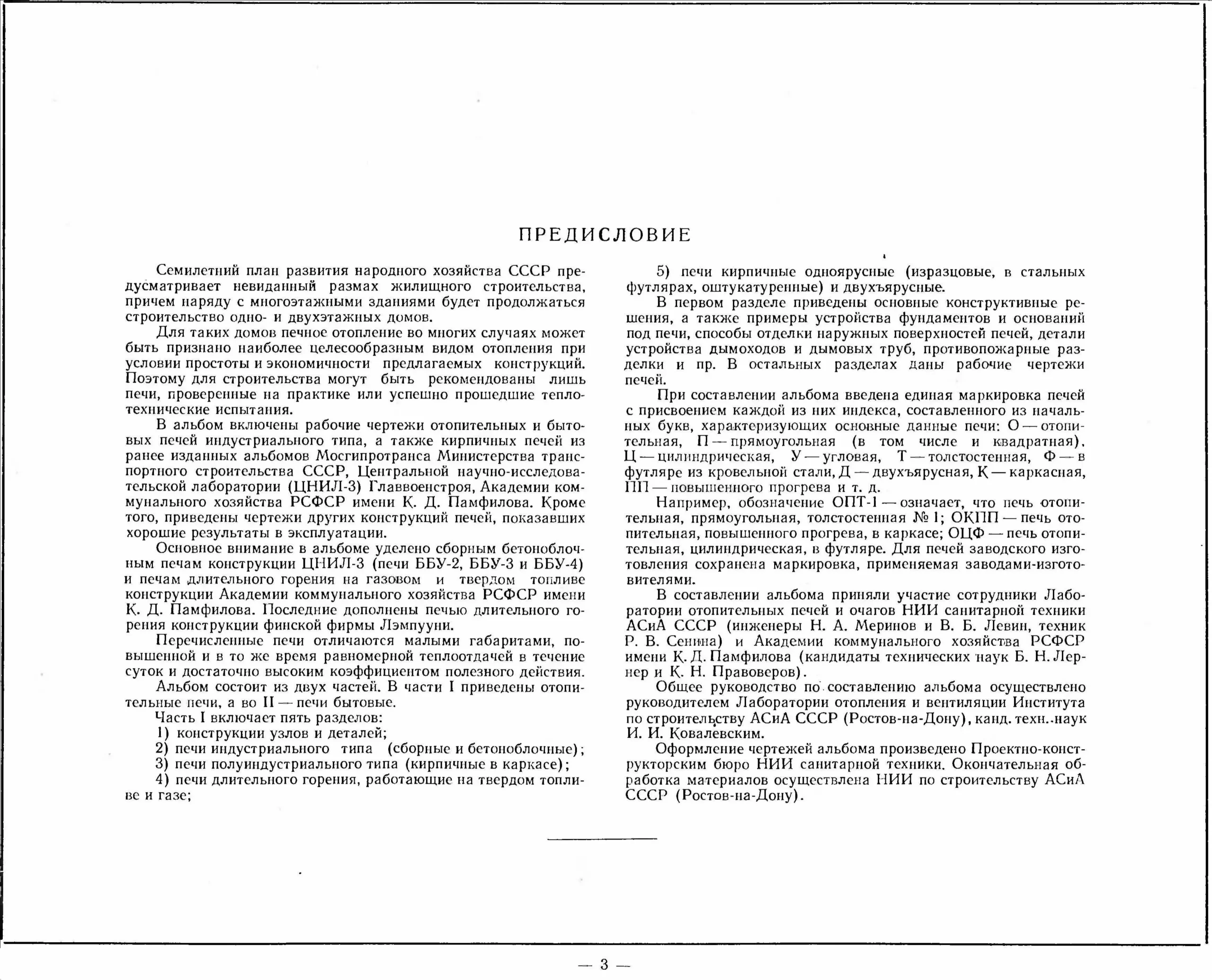 Альбом отопительных и бытовых печей. Часть 1 (1961 г.) PDF - пример страницы