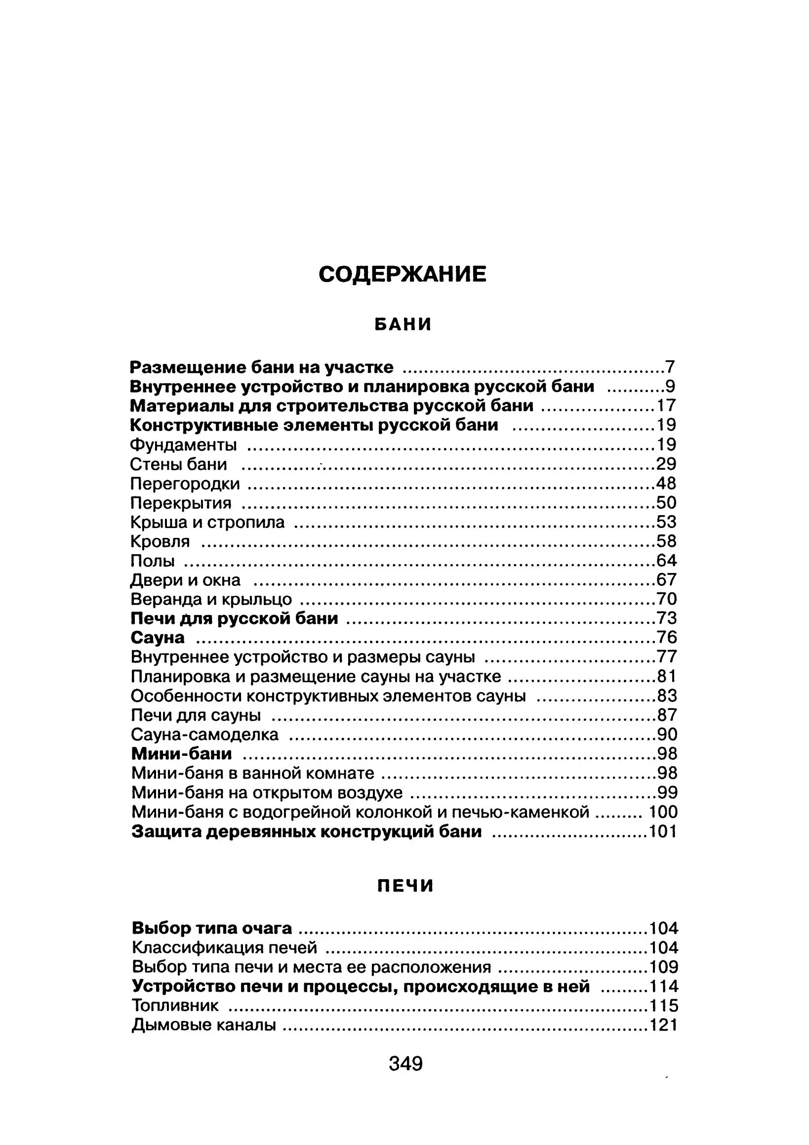 Пример страницы - Как построить печь, камин, баню. Знак Е. (2002 г.) PDF
