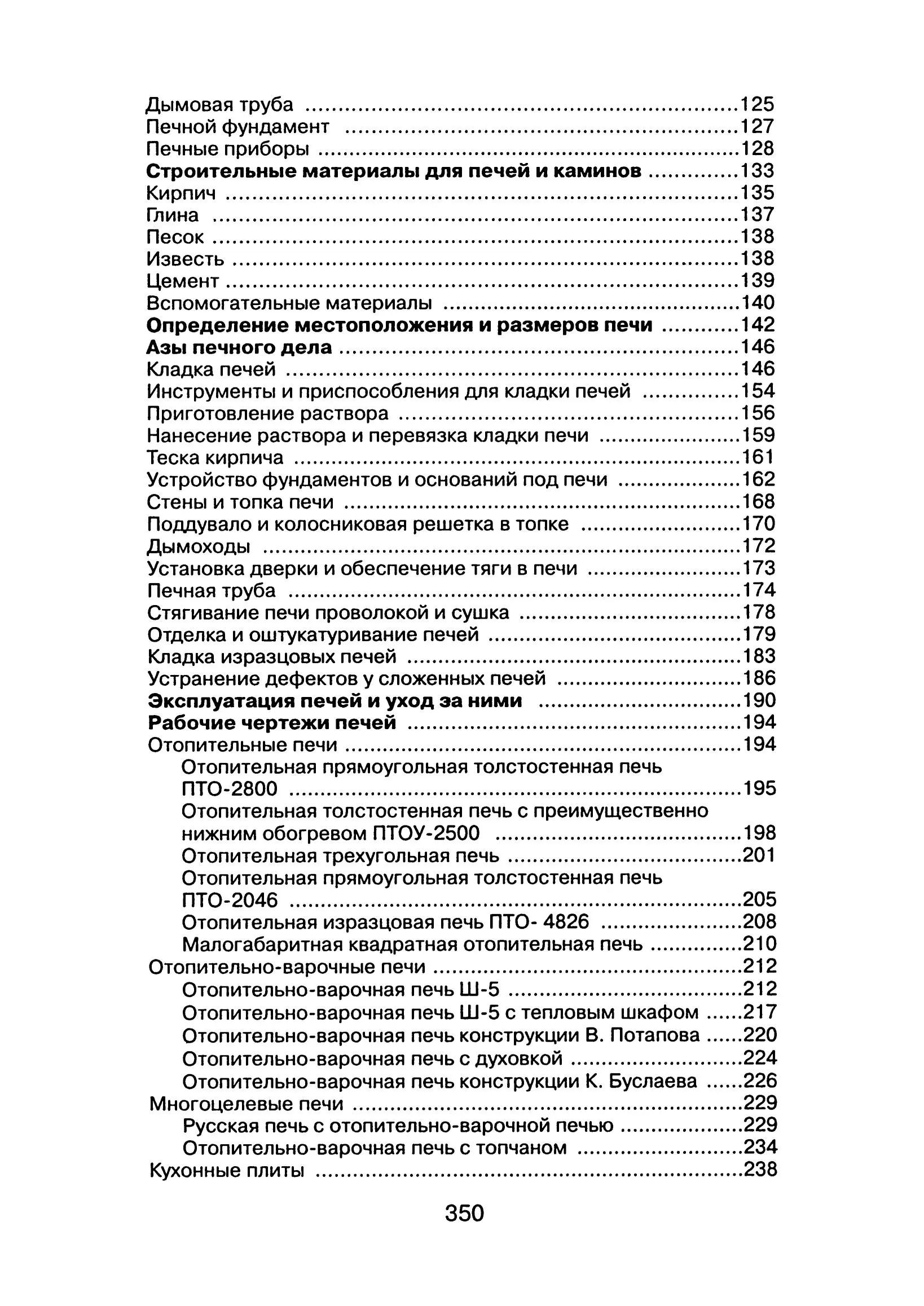 Пример страницы - Как построить печь, камин, баню. Знак Е. (2002 г.) PDF