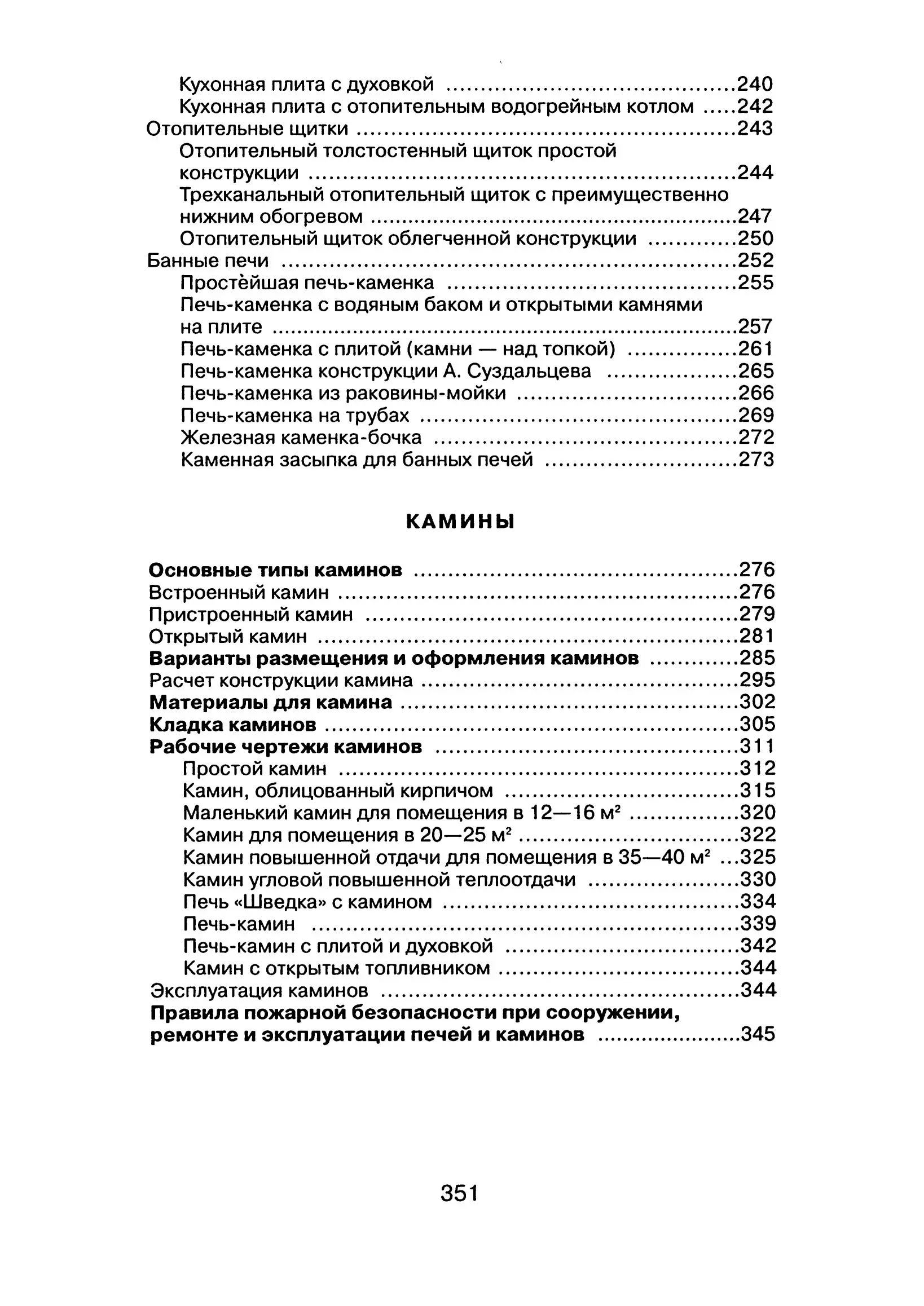 Пример страницы - Как построить печь, камин, баню. Знак Е. (2002 г.) PDF
