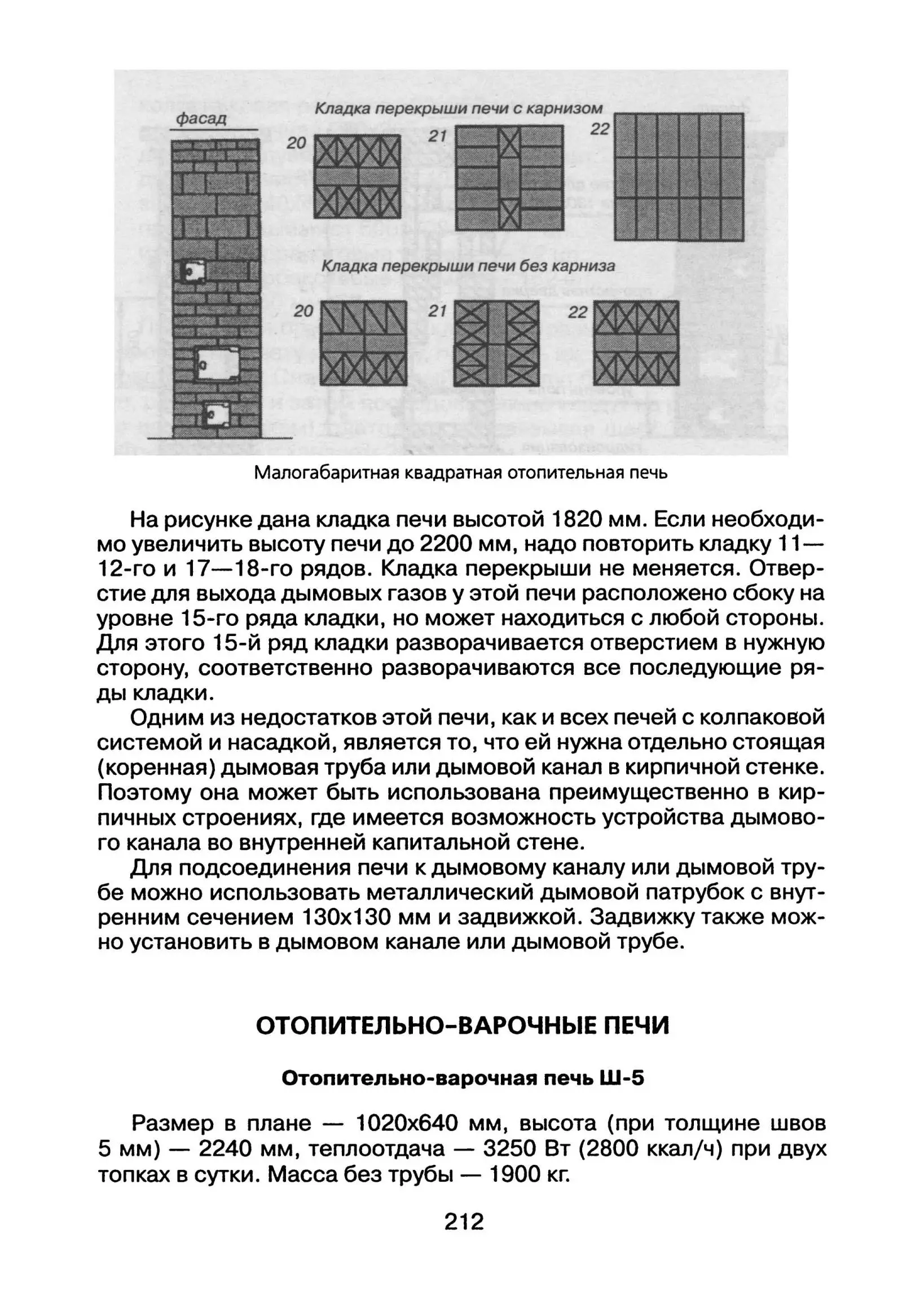Пример страницы - Как построить печь, камин, баню. Знак Е. (2002 г.) PDF