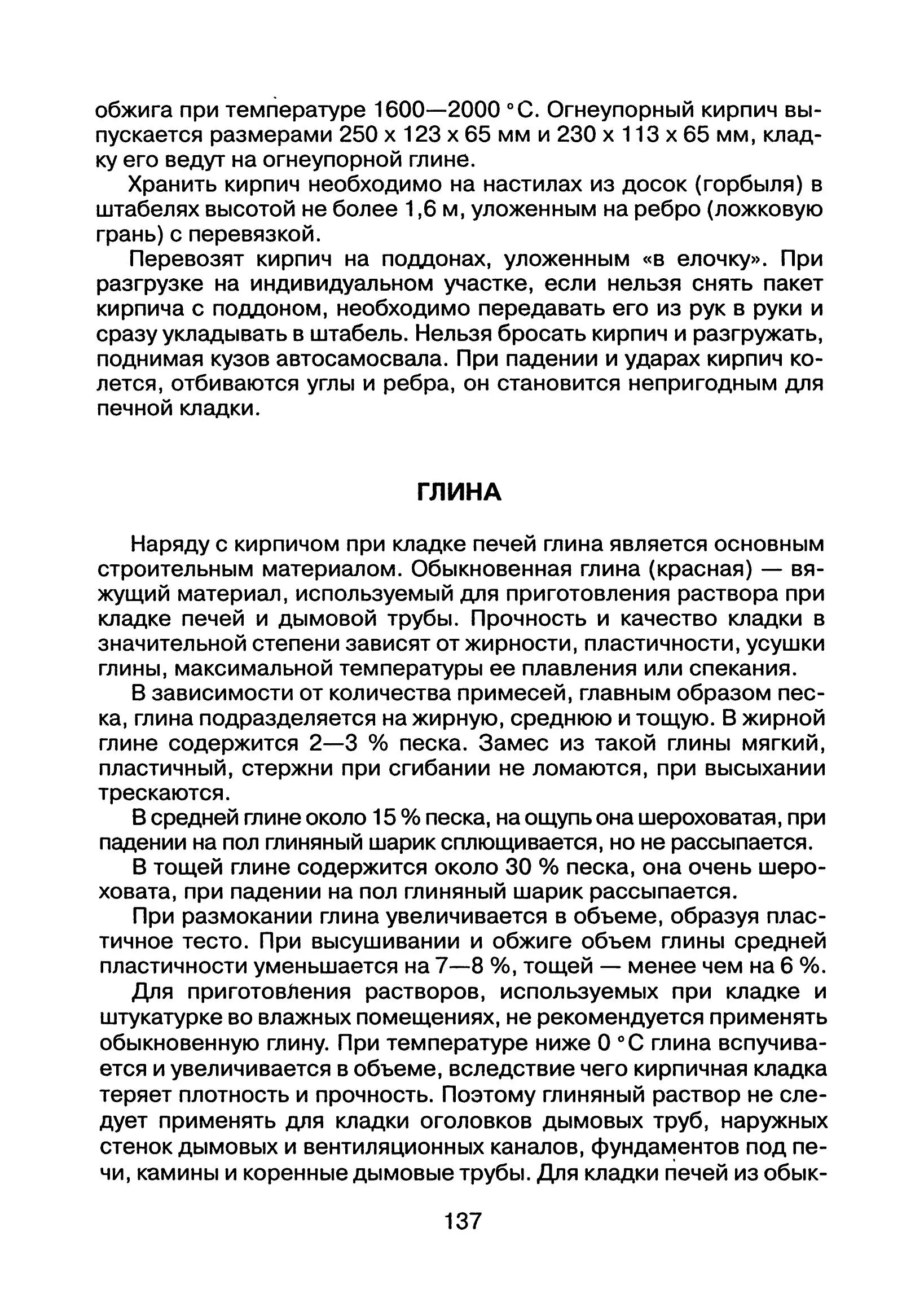 Пример страницы - Как построить печь, камин, баню. Знак Е. (2002 г.) PDF