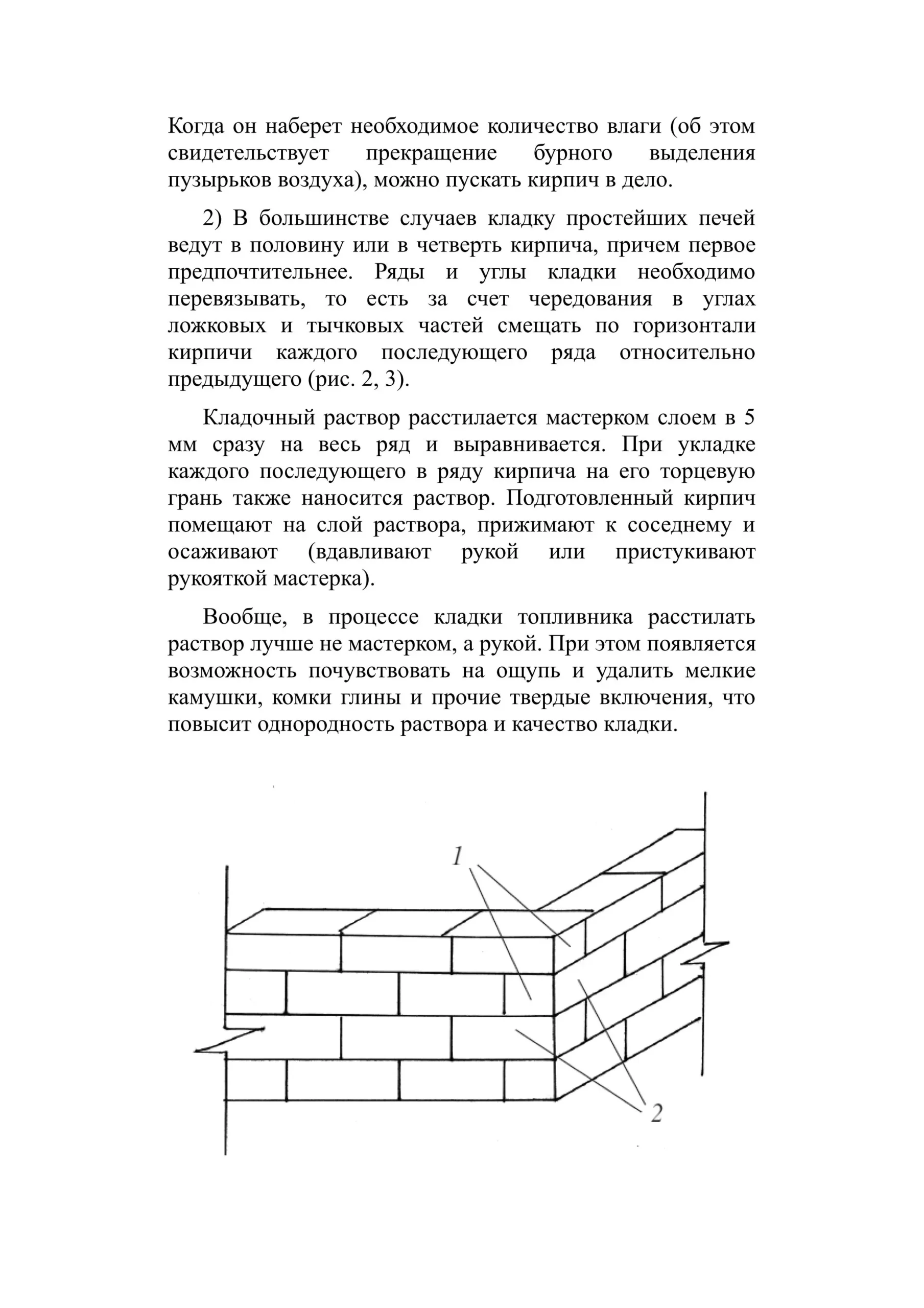 Пример страницы - Печи и камины своими руками. 2016 г. PDF