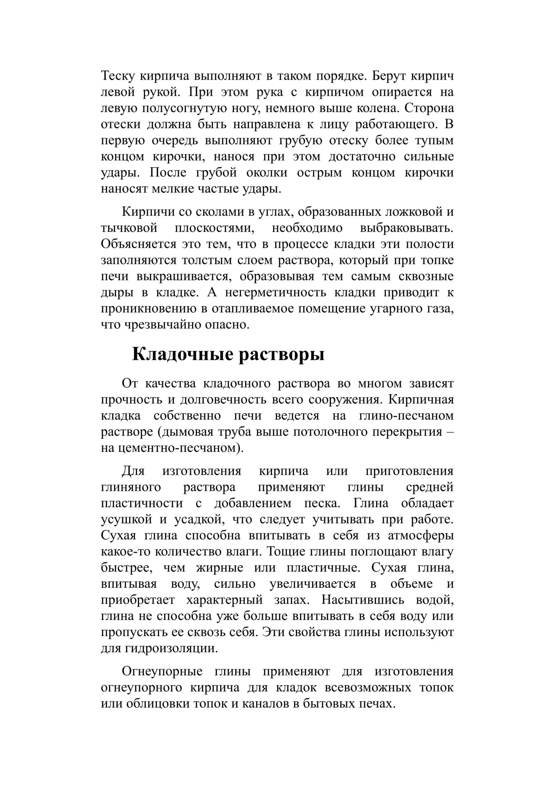 Пример страницы - Печи и камины своими руками. 2016 г. PDF