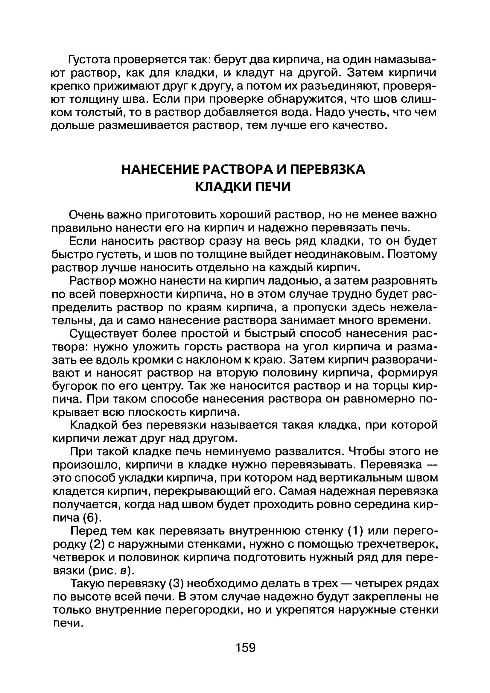 Пример страницы - Как построить печь, камин, баню. Знак Е. (2002 г.) PDF