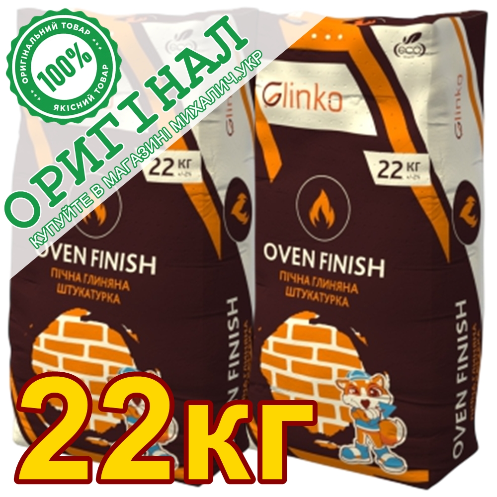 Смесь жаропрочная для штукатурки печей до 150° GlinKo OVEN FINISH, 22 кг.